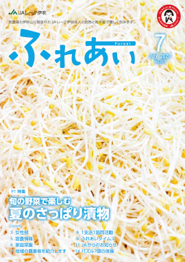 ふれあい2020年7月号