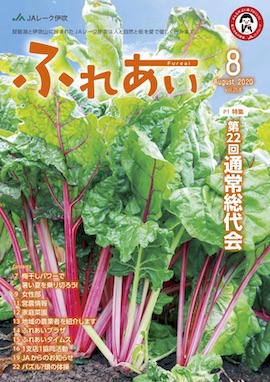 ふれあい2020年8月号