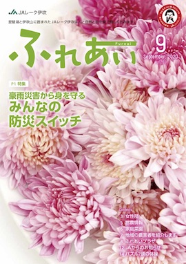 ふれあい2020年9月号