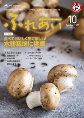 ふれあい2020年10月号