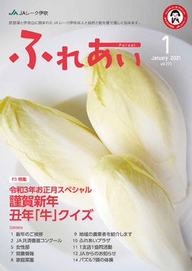 ふれあい2021年1月号