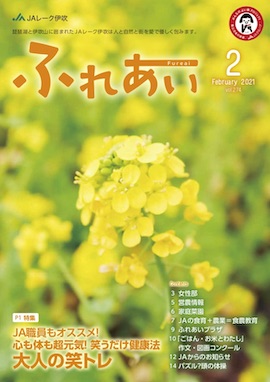 ふれあい2021年2月号