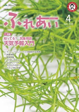 ふれあい2021年4月号