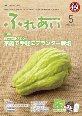 ふれあい2021年5月号