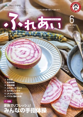 ふれあい2021年6月号