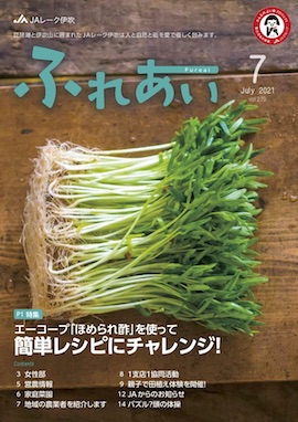 ふれあい2021年7月号