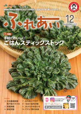 ふれあい2021年12月号