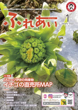 ふれあい2022年1月号