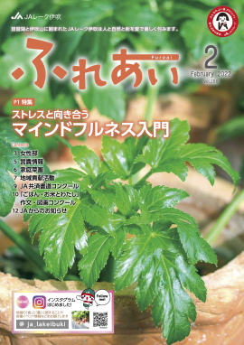 ふれあい2022年2月号