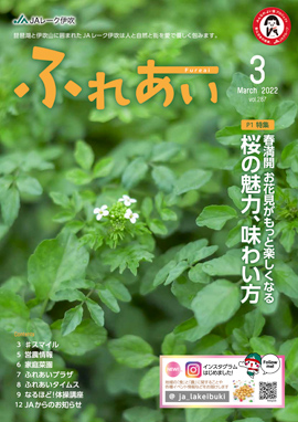 ふれあい2022年3月号