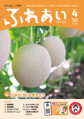 ふれあい2022年4月号