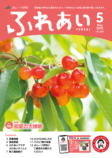 ふれあい2022年5月号