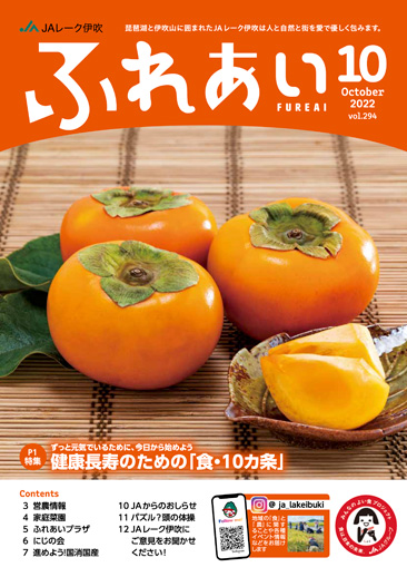 ふれあい2022年10月号