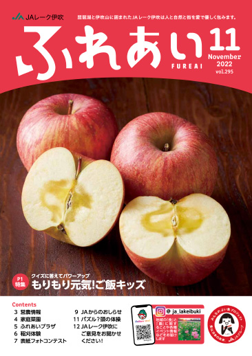 ふれあい2022年11月号