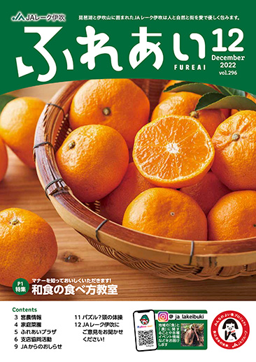 ふれあい2022年12月号