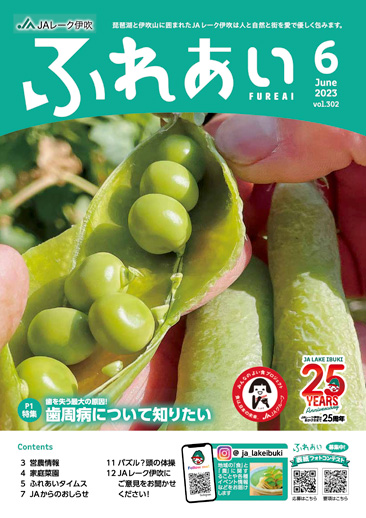 ふれあい2023年6月号