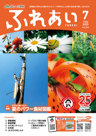 ふれあい2023年7月号