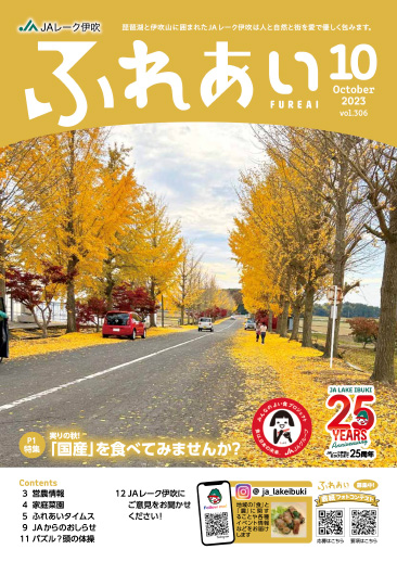 ふれあい2023年10月号