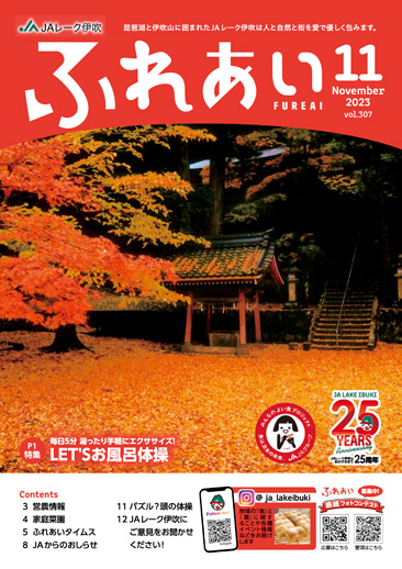 ふれあい2023年11月号