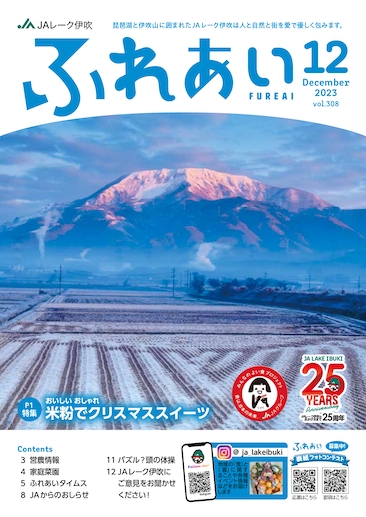 ふれあい2023年12月号