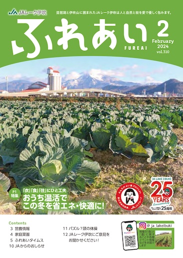 ふれあい2024年2月号