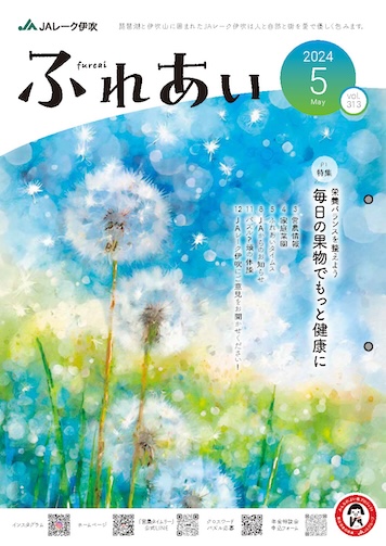 ふれあい2024年5月号