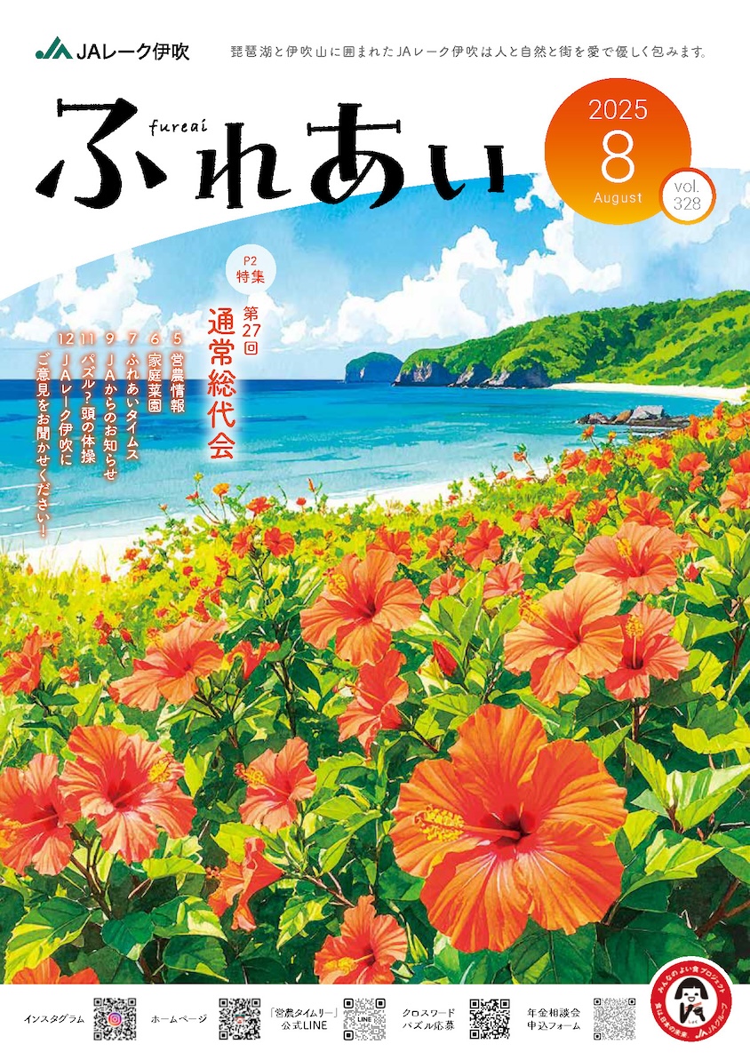 ふれあい2025年8月号