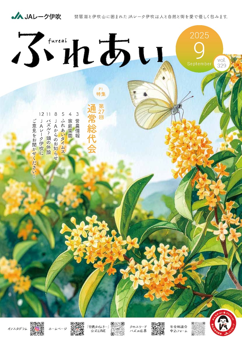 ふれあい2025年9月号