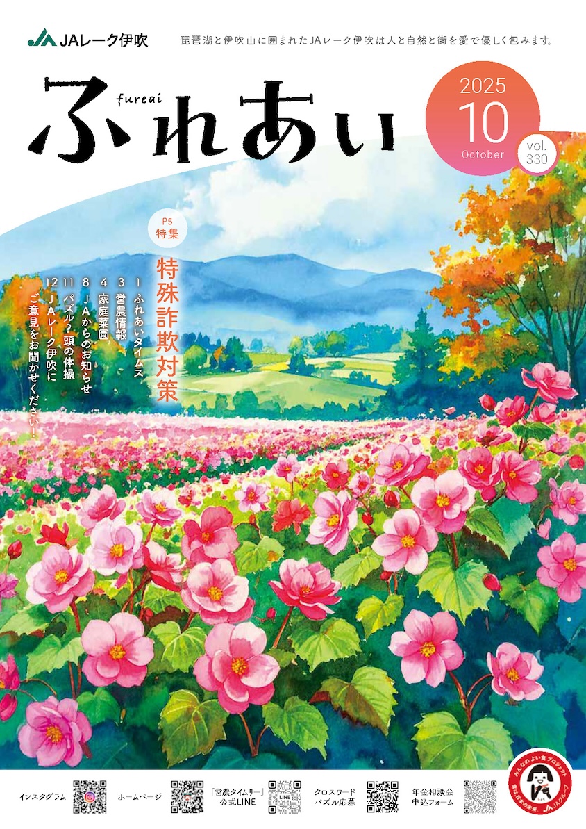 ふれあい2025年10月号