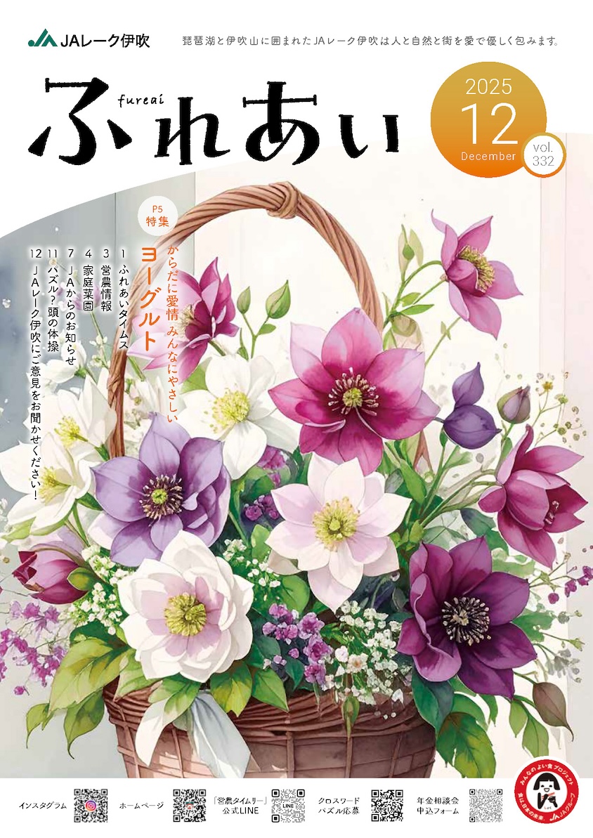 ふれあい2025年11月号
