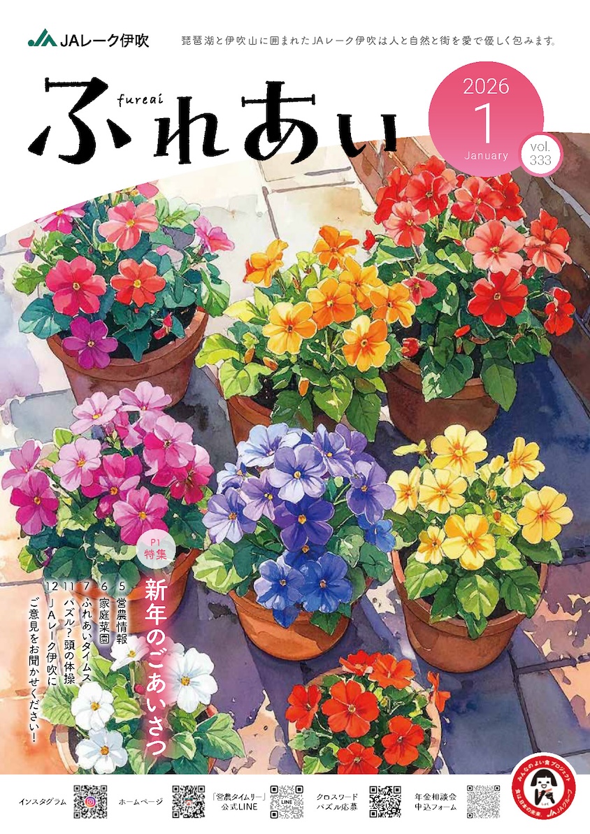 ふれあい2026年1月号