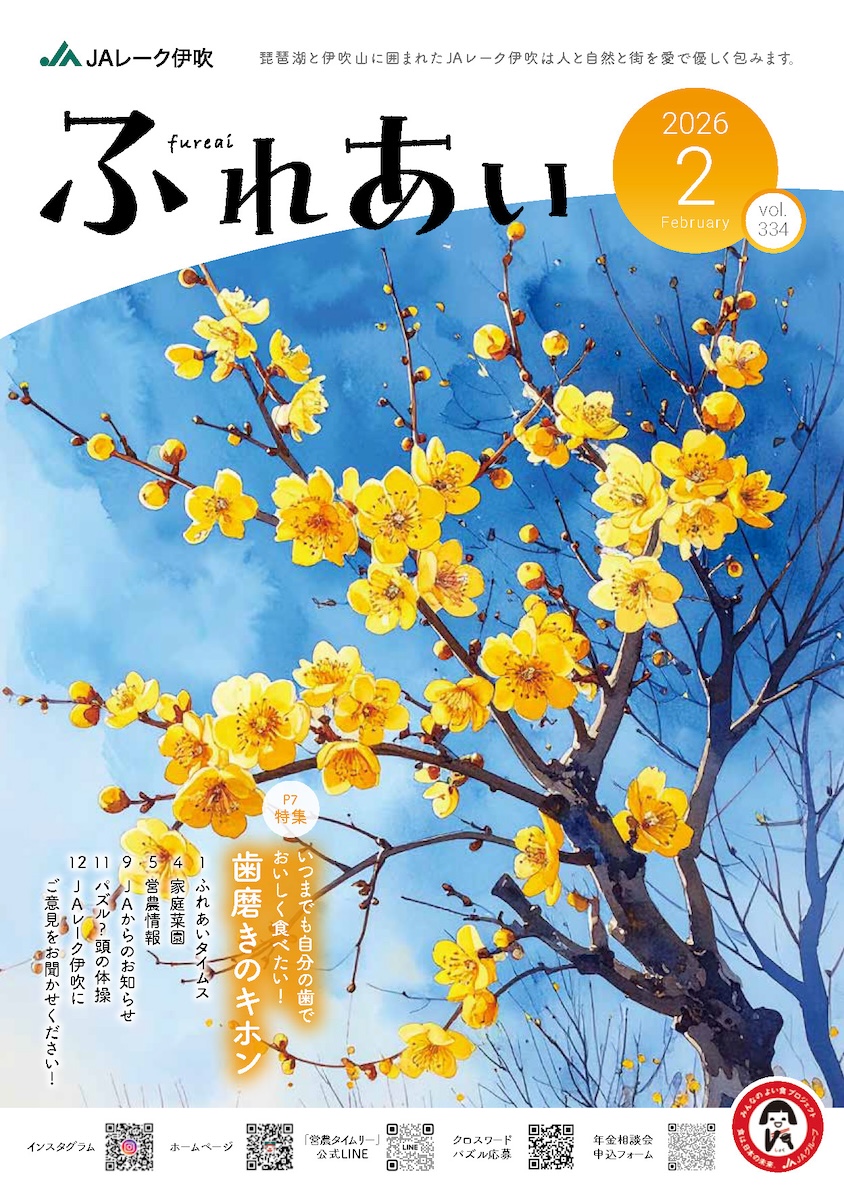 ふれあい2026年2月号