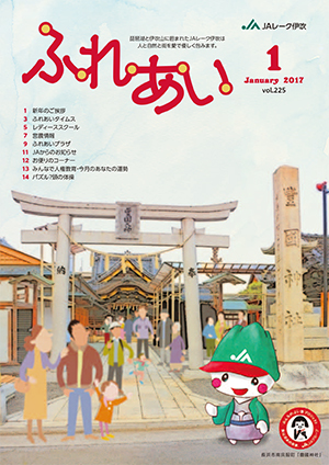 ふれあい2017年3月号