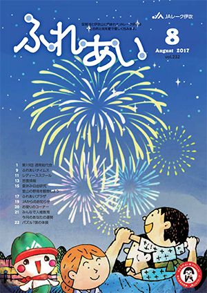 ふれあい2017年8月号