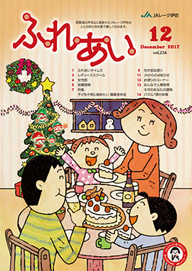 ふれあい2017年12月号