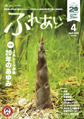 ふれあい2018年4月号