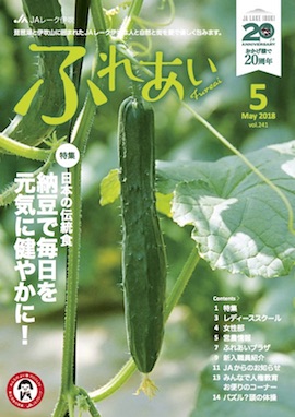 ふれあい2018年5月号