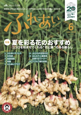 ふれあい2018年6月号