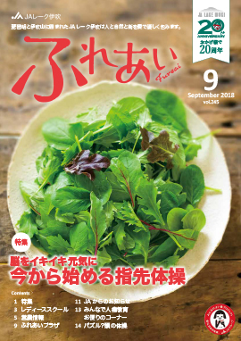 ふれあい2018年9月号