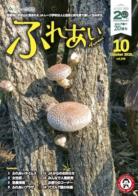 ふれあい2018年10月号