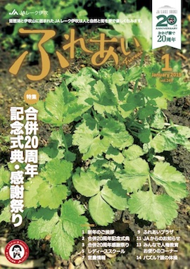 ふれあい2019年1月号