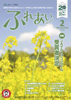 ふれあい2019年2月号