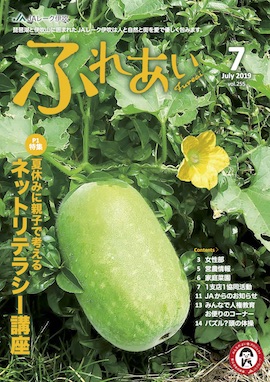 ふれあい2019年7月号