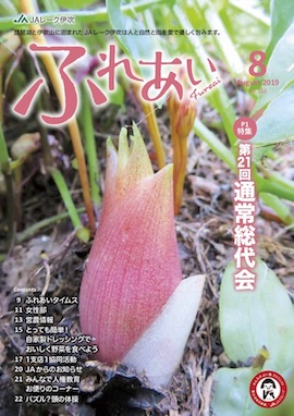 ふれあい2019年8月号