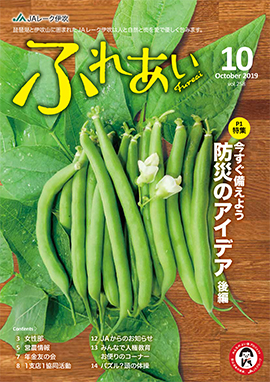 ふれあい2019年10月号