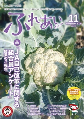 ふれあい2019年11月号