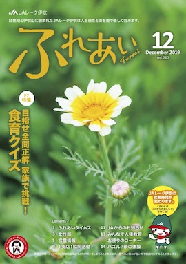 ふれあい2019年12月号