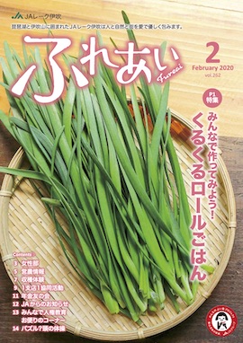 ふれあい2020年2月号