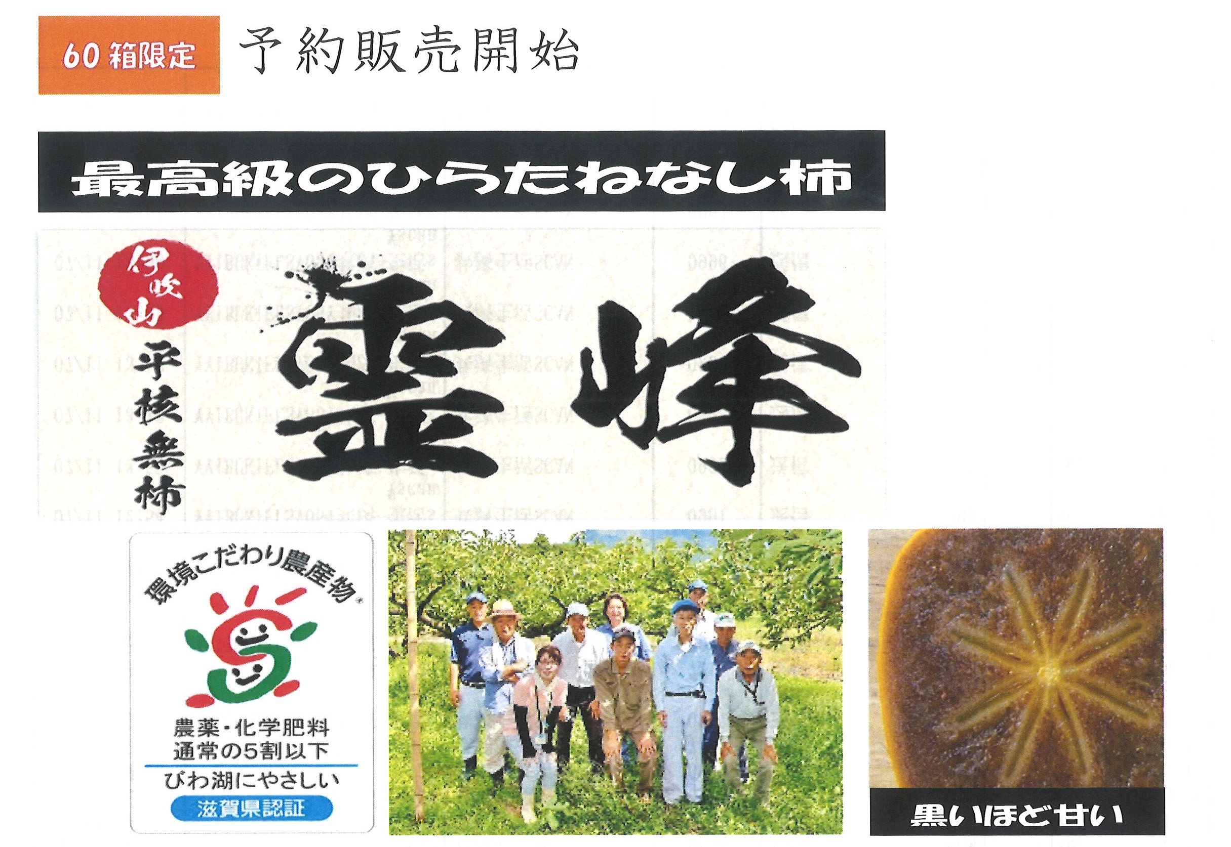 ひらたねなし柿　『霊峰』　予約販売開始！