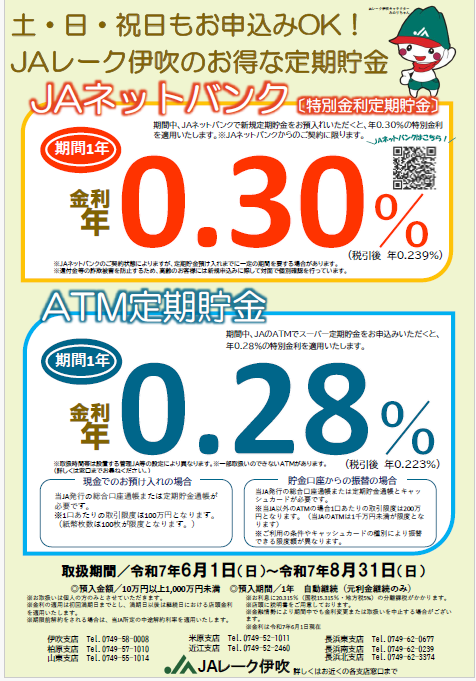 土・日・祝日もお申込みOK！ATM・ネットバンクでお得な定期貯金